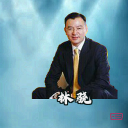 林骁